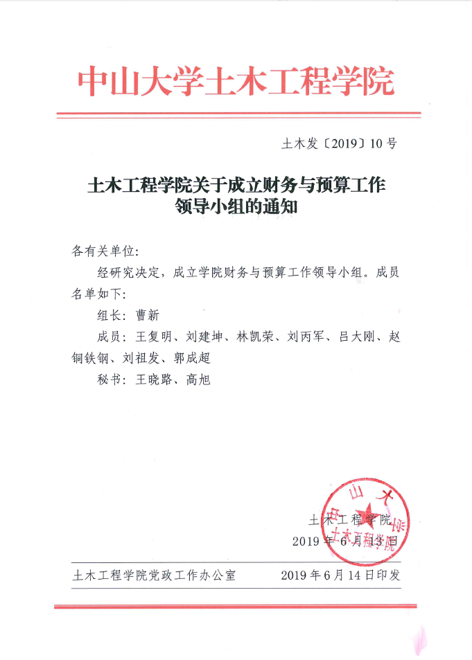 ylzzcom永利总站线路检测关于成立财务与预算工作领导小组的通知